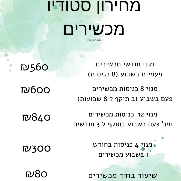מחירון מכשירים