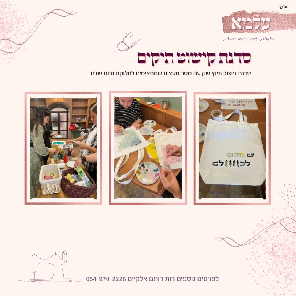 סדנאות פרטיות