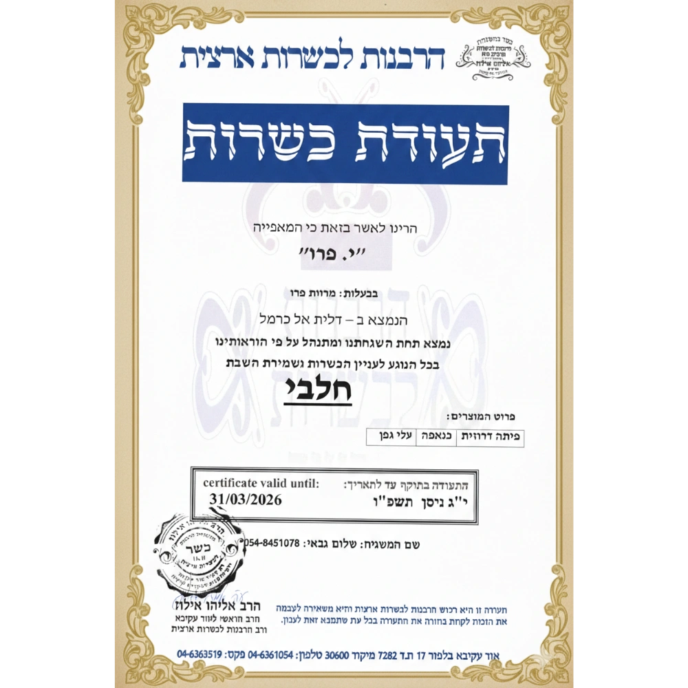 קצת עלינו || פיתה דרוזית באורוות האמנים