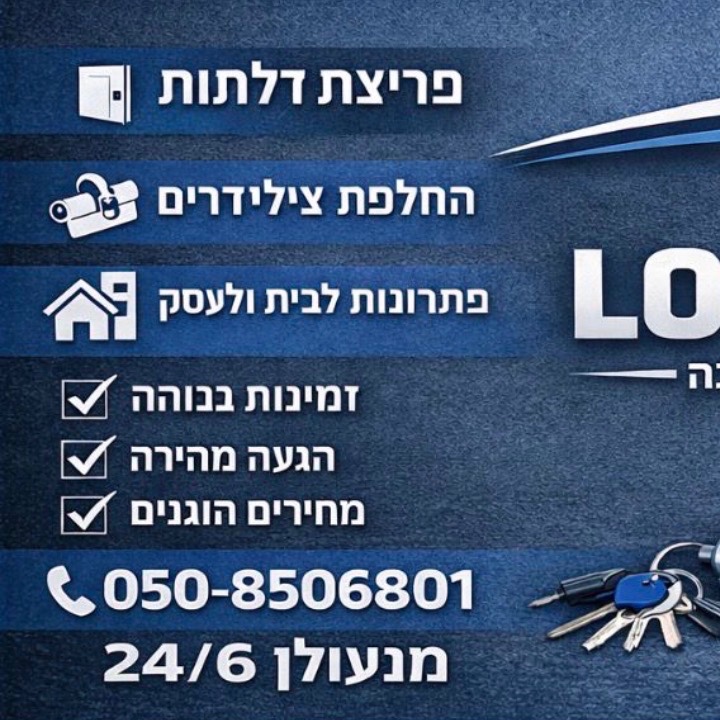 קצת עלינו || מנעולן מוסמך lock-pro