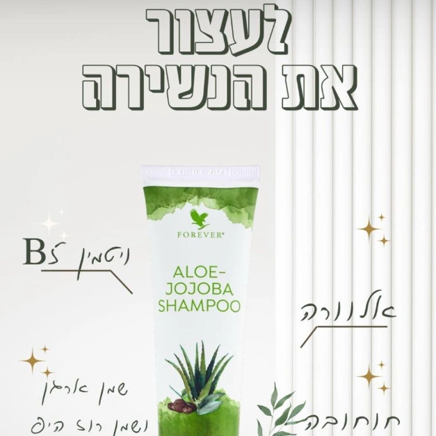 שמפו אלו חוחובה