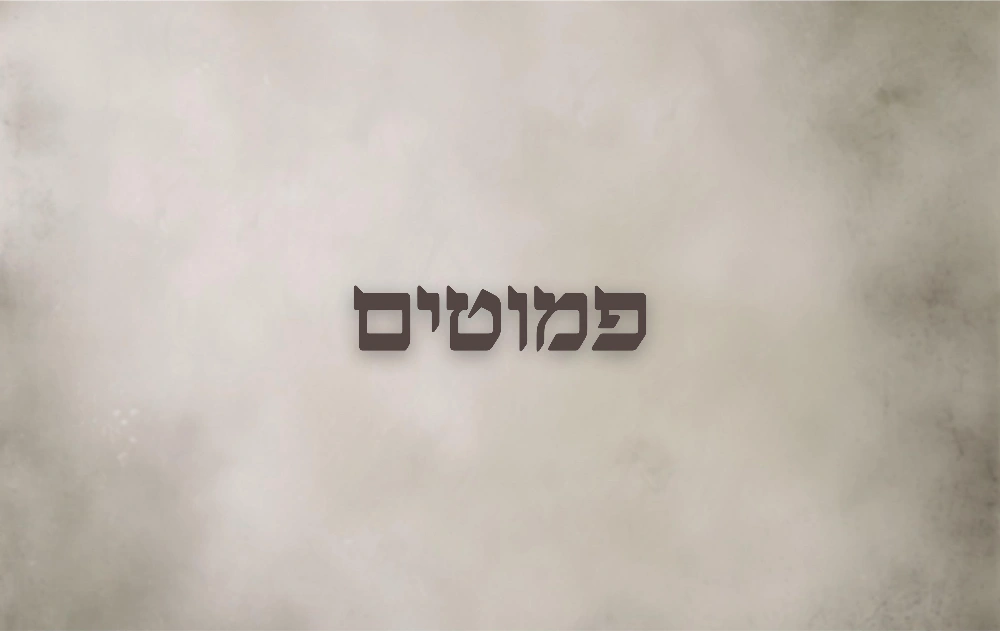 פמוטים