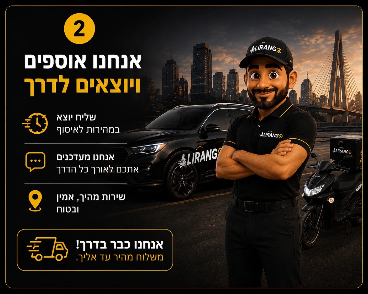 2️⃣ אנחנו אוספים ויוצאים לדרך