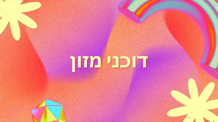 דוכני מזון