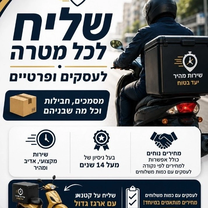 קצת עליי || נסים שליחויות אקספרס
