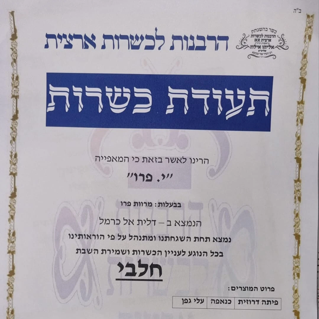 קצת עלינו || פיתה דרוזית בסנטר