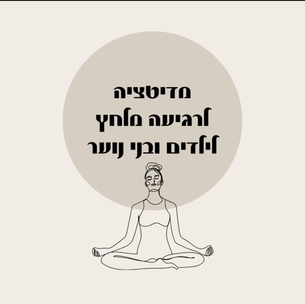 מדיטציות
