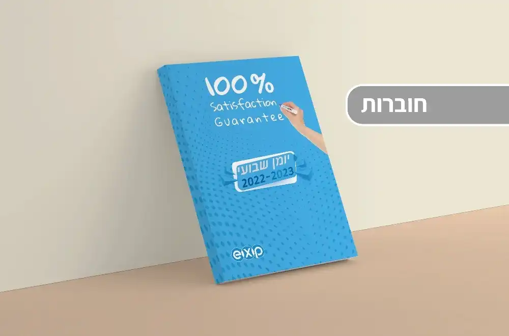 הדפסת חוברות מהיום להיום בתל אביב | Extraprint