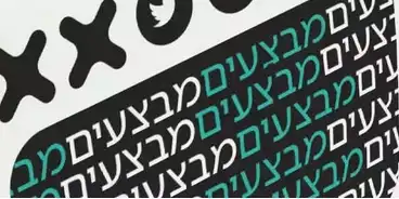 מבצעי החודש- יעלה בקרוב