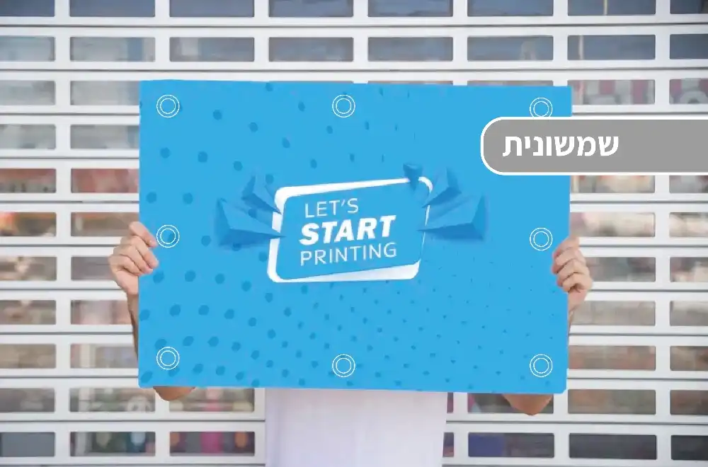 הדפסת שמשוניות בתל אביב – מהיר ואיכותי | Extraprint
