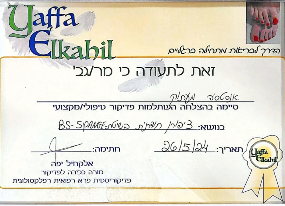 גלרית תמונות טיפול בציפורן חודרנית בשיטה חדשנית ללא כאב לפתרון סופי לבעייה באחריות מלאה .