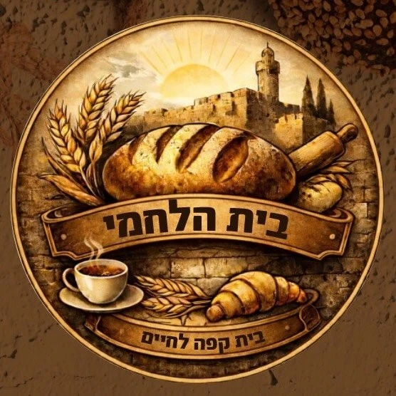 קצת עלינו || בית הלחמי