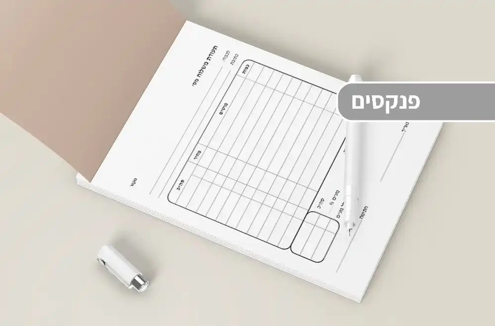 הדפסת פנקסים ממותגים  – איכות ומקצועיות לעסקים | ExtraPrint