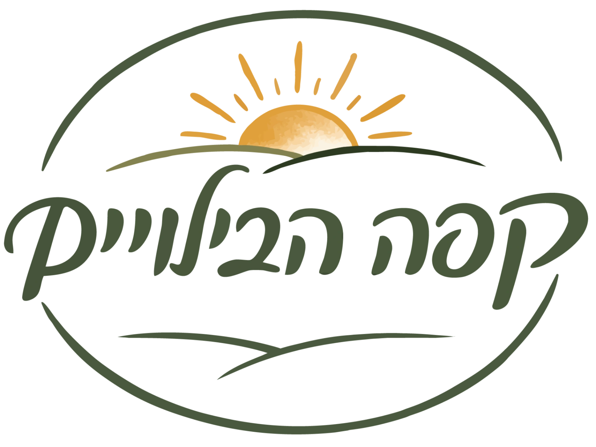קצת עלינו || קפה גדרה