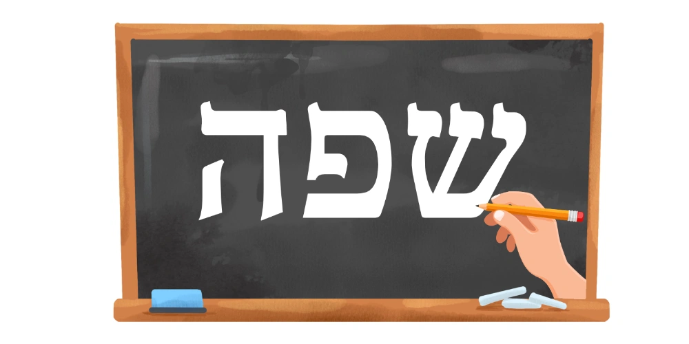שפה