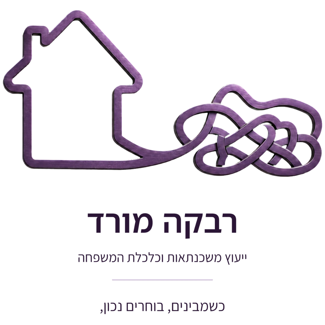 קצת עליי || רבקה מורד - כלכלה בתבונה