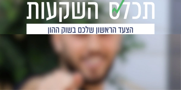 ההצלחות שלכם