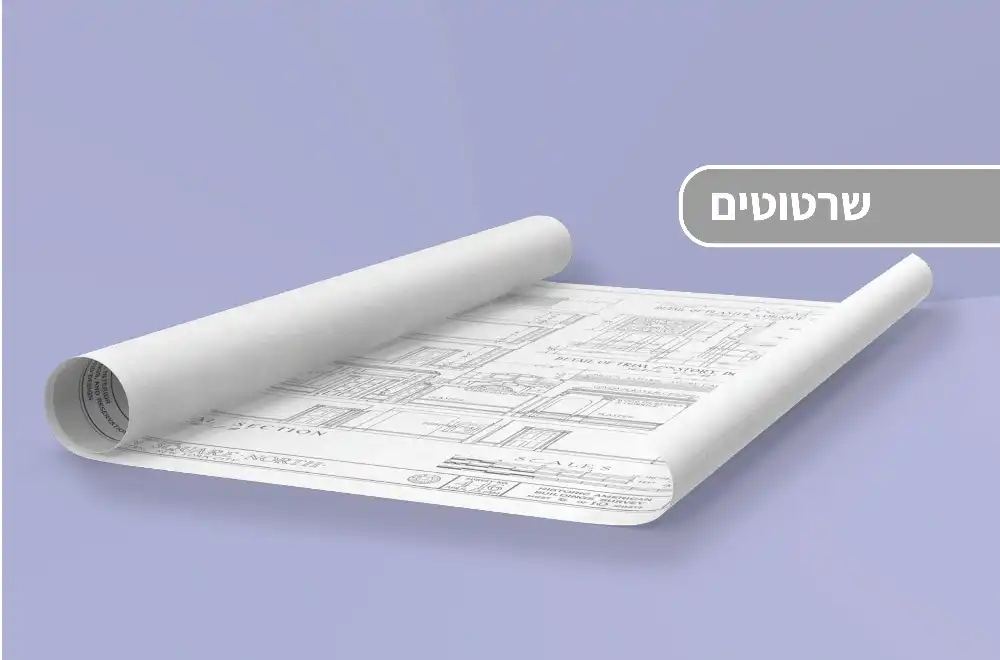 הדפסת שרטוטים הנדסיים בתל אביב - מהיר ואיכותי | ExtraPrint