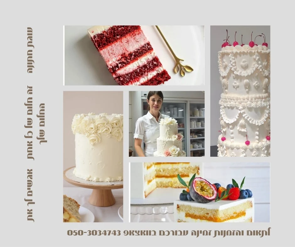 קצת עליי || Cake & Cookies