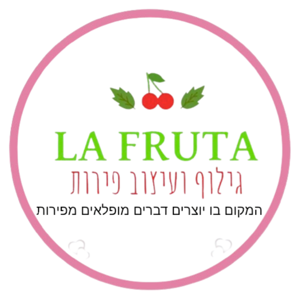 קצת עלינו || La Fruta