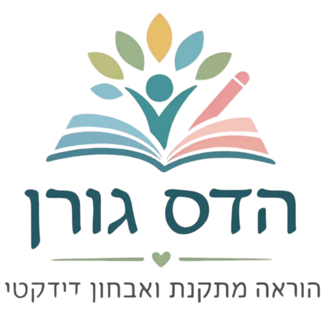 קצת עליי || הדס גורן - הוראה מתקנת אסטרטגיות למידה ואבחון