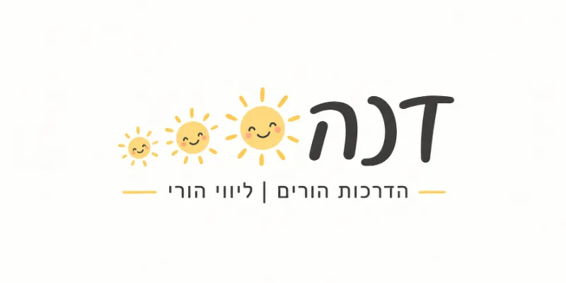 קצת עליי || דנה - הדרכת הורים וליווי משפחות
