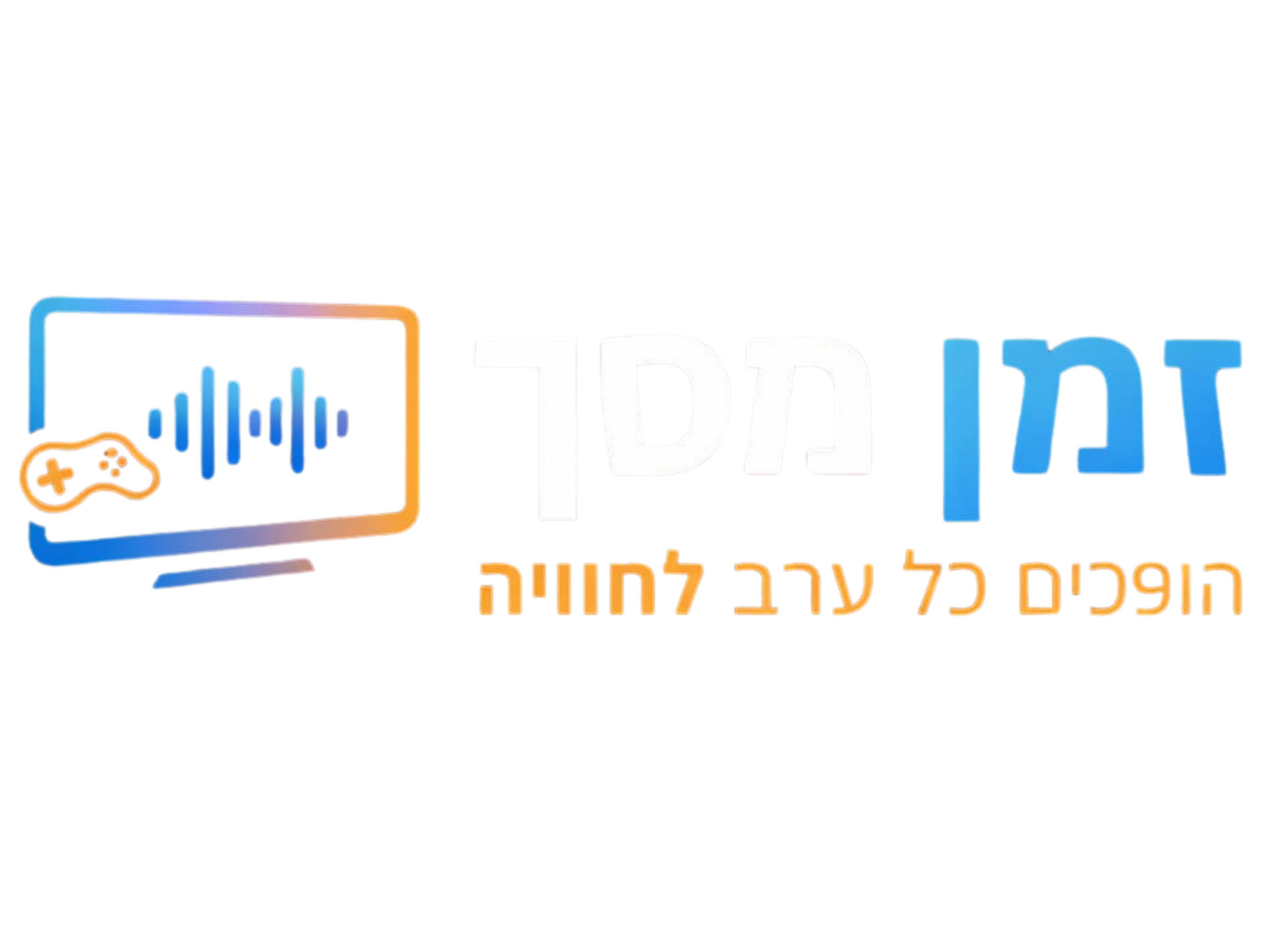 קצת עלינו || זמן מסך VIP