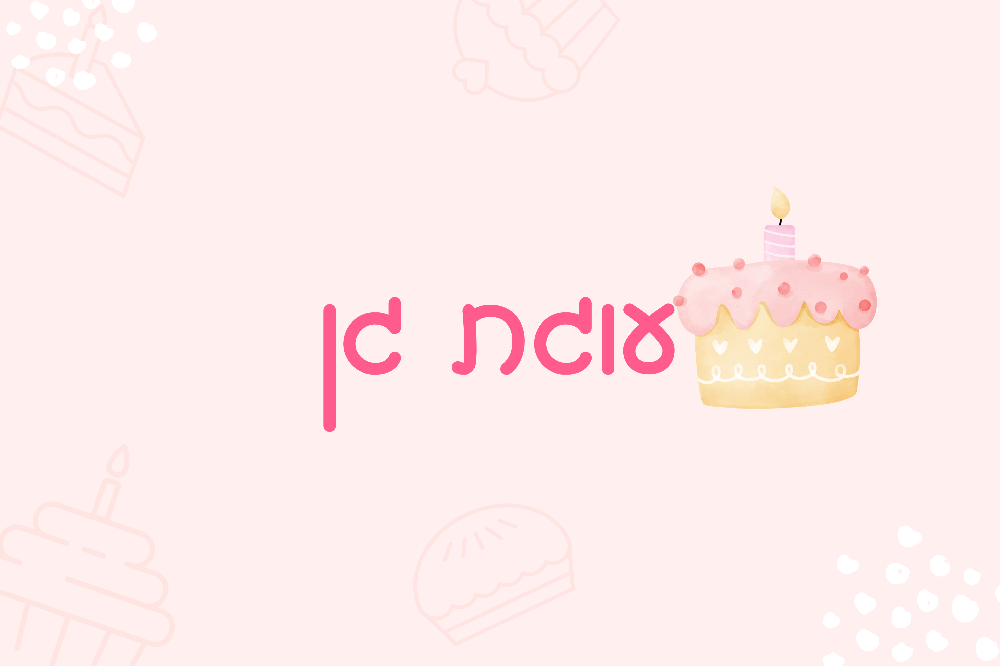 עוגת גן