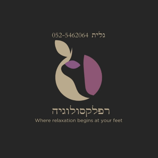 קצת עליי || גלית ארט - בריאות וטיפוח כף הרגל
