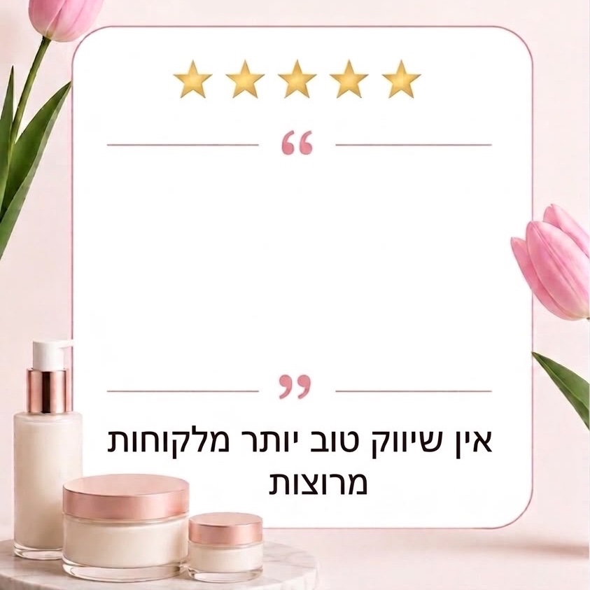 המלצות מלקוחות