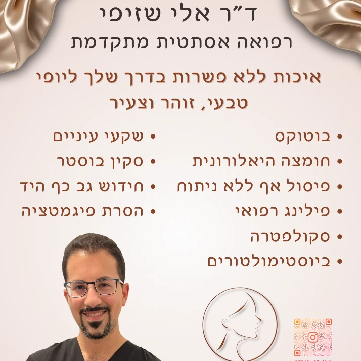 טיפולים אסתטים