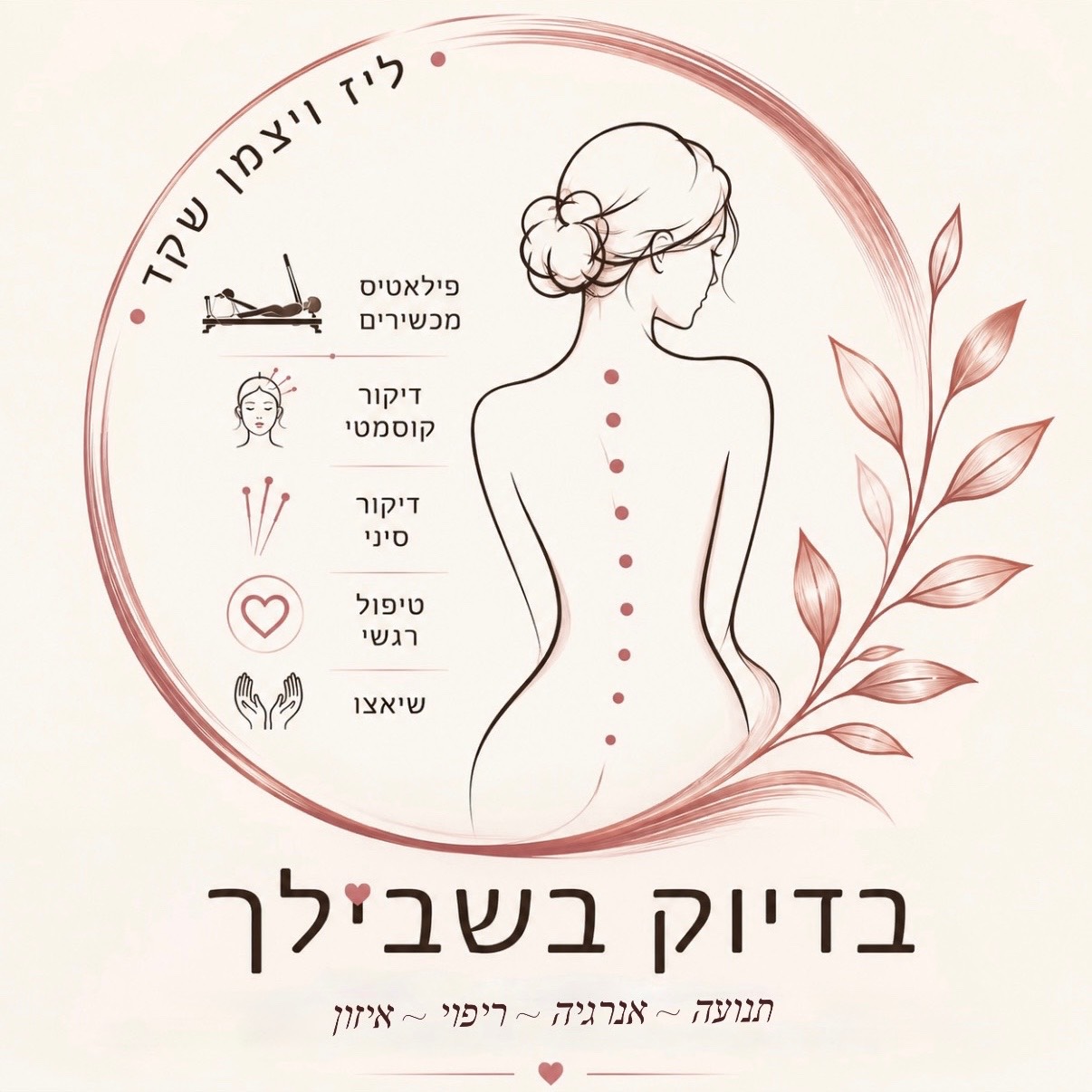 קצת עליי ~ ליז ויצמן שקד
