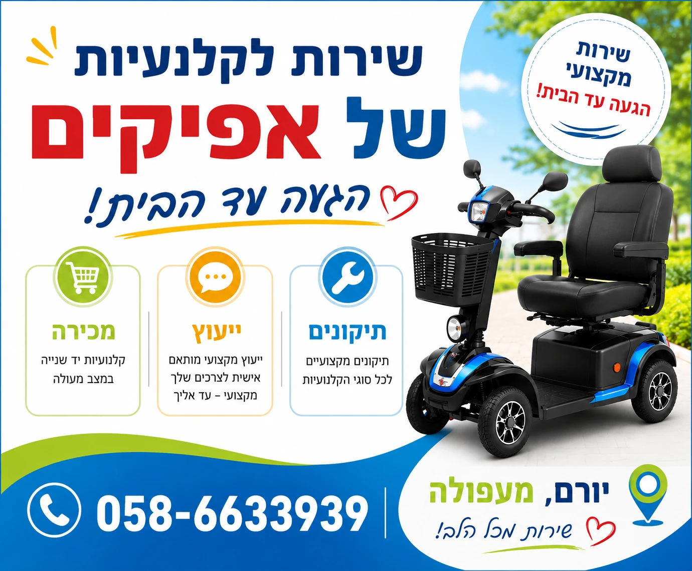 קצת עלינו || קלנועית העמק