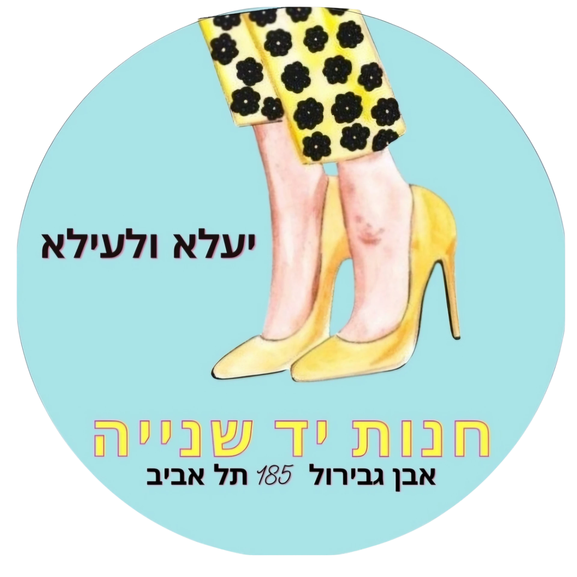 קצת עלינו || יעלא ולעילא