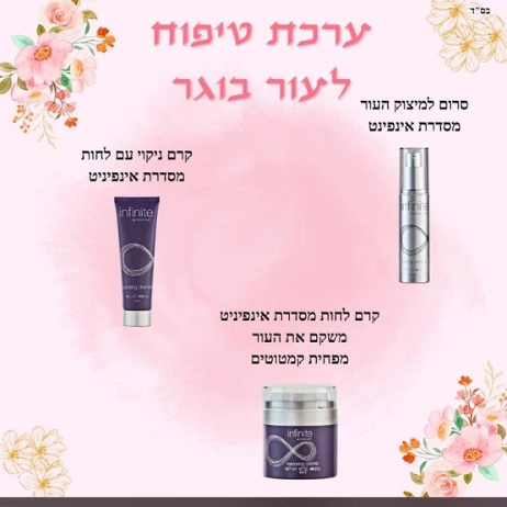 קרם ניקוי עם לחות מסדרת אינפיניטי לעור יבש ובוגר 