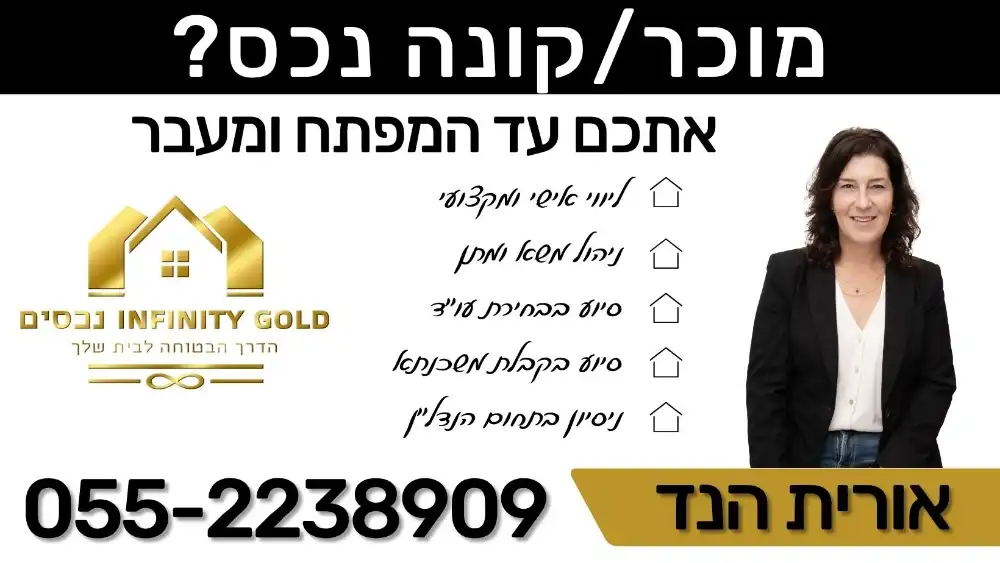 שירותי סוכנות נדל״ן בחריש | אורית הנד
