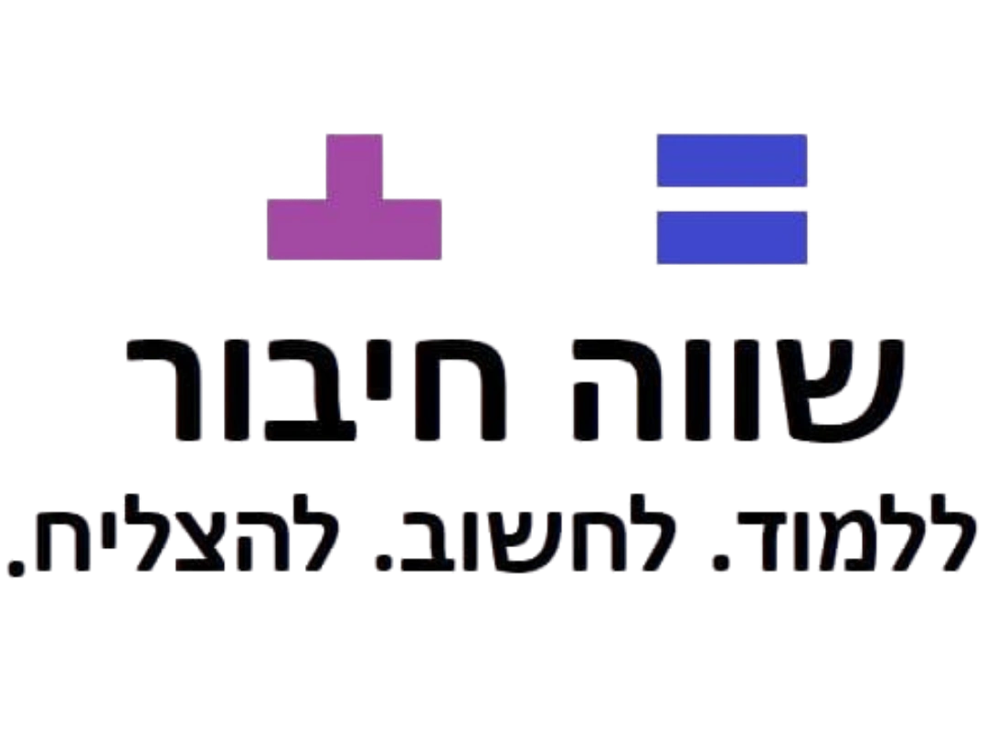 קצת עלינו || שווה חיבור ד''ר רחל הס גרין