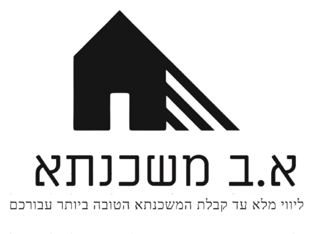 קצת עלינו || א.ב משכנתאות