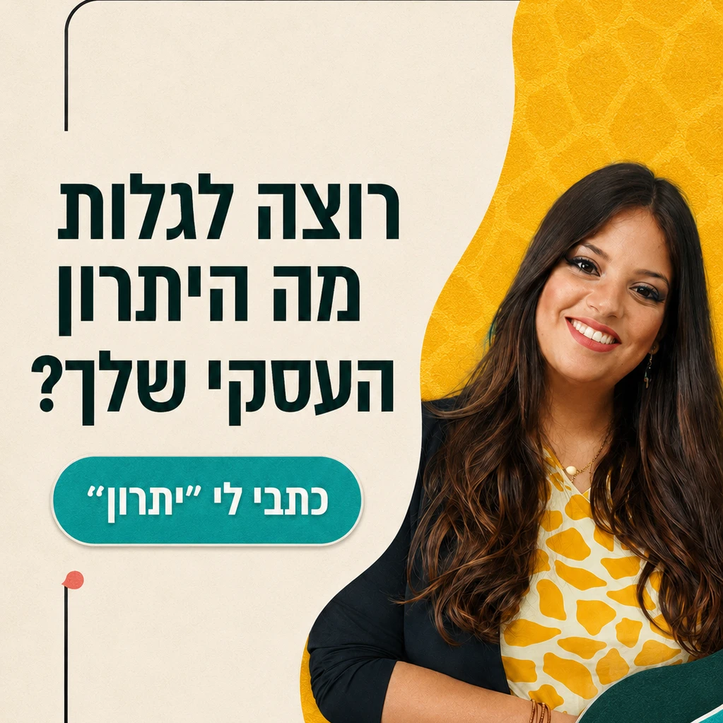 קצת עלינו || Headup – כשאתה מותג רואים את ההבדל