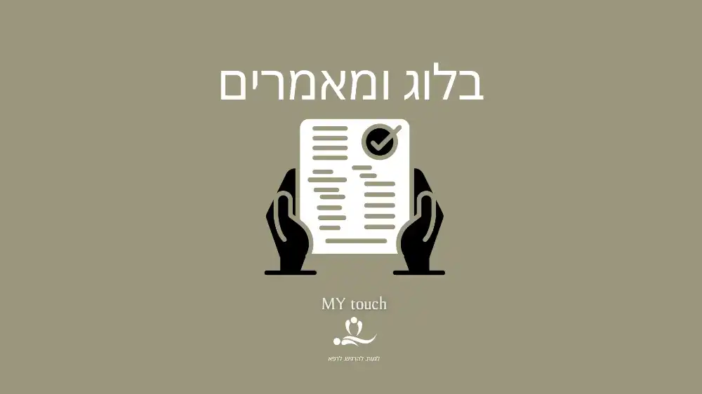 בלוג ומאמרים