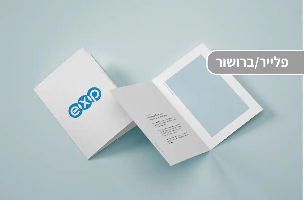 הדפסת פליירים וברושורים בתל אביב מהיום להיום | Extraprint