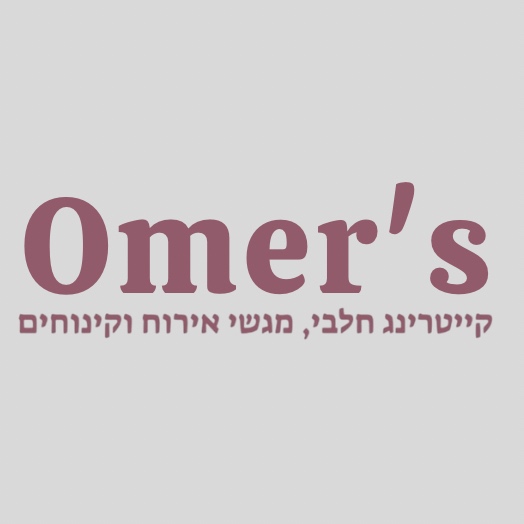 קצת עלינו || Omer's
