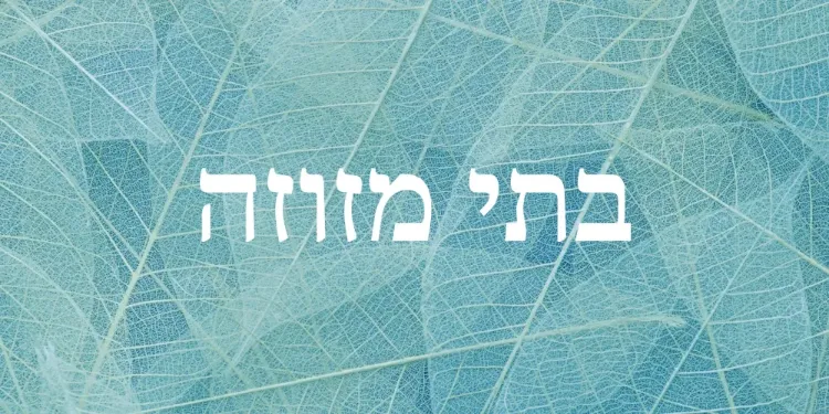 מזוזות