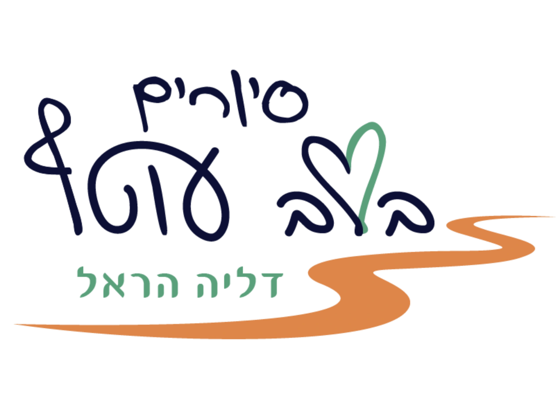 קצת עלינו || סיורים בלב עוטף