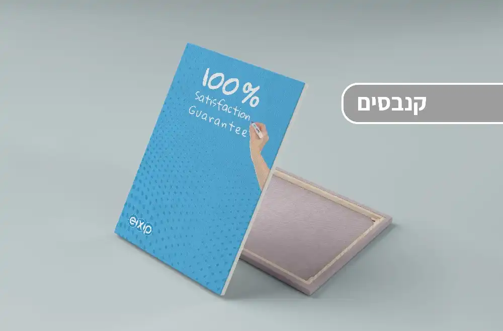 הדפסות על קנבס מהיום להיום בתל אביב | Extraprint