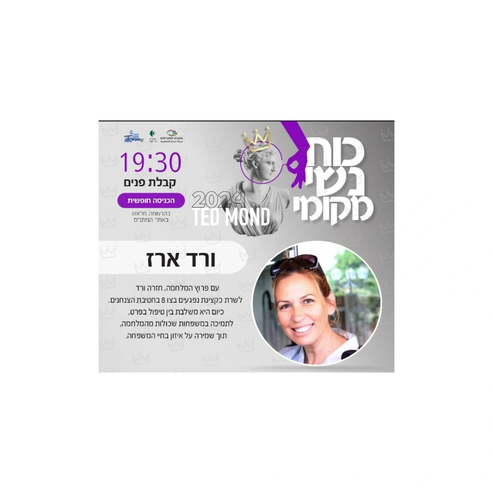 "לחבק את הכאב" - הרצאה לקהילה
