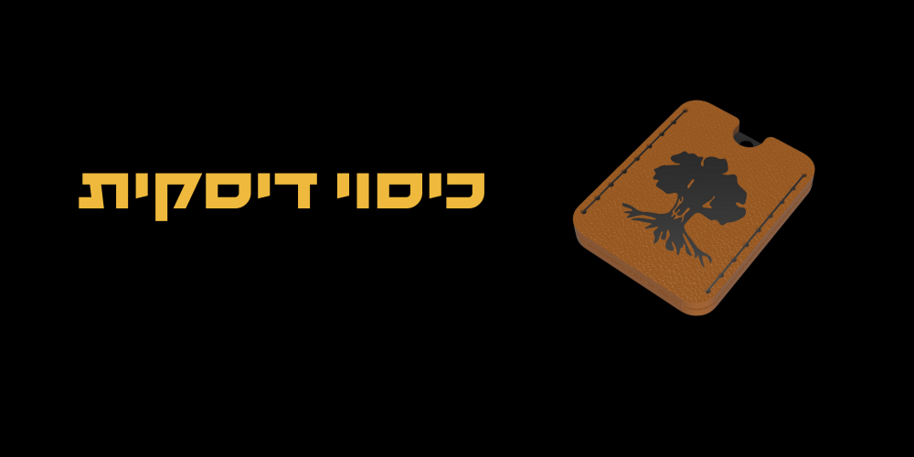 כיסוי דיסקית מעור