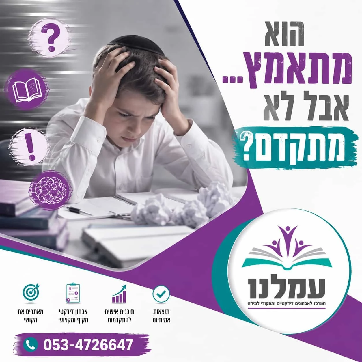 קצת עלינו || מרכז עמלנו
