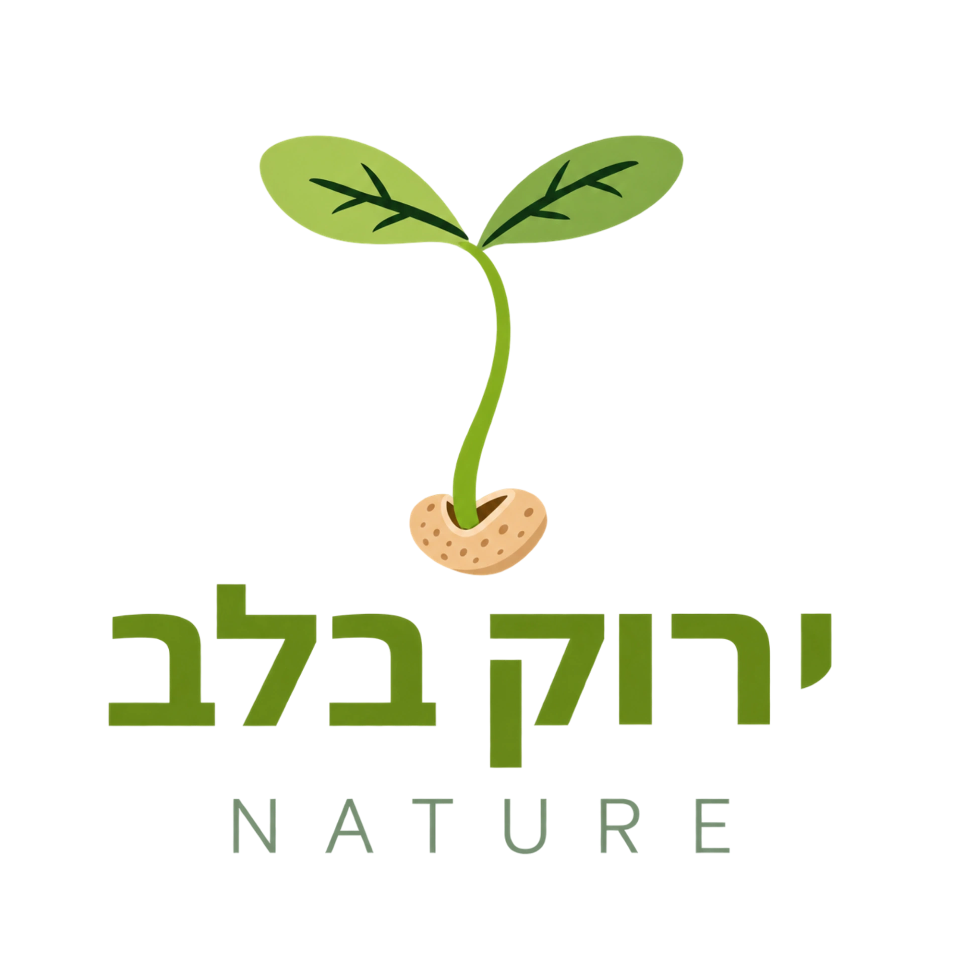 קצת עלינו || ירוק בלב - חקלאות, טיולים וחינוך סביבתי