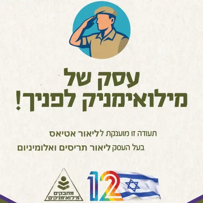 תעודת עסק מילואים 